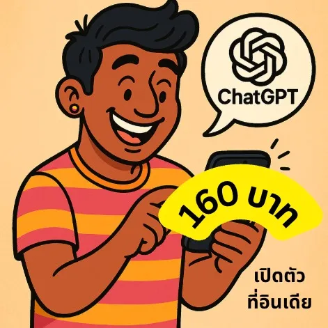 📱 ChatGPT Go ในอินเดีย